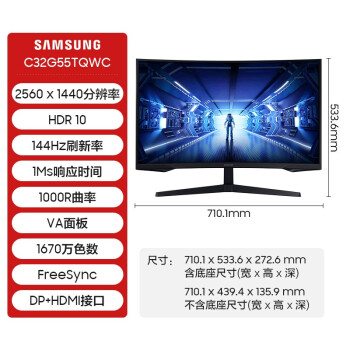 三星/SAMSUNG C32G55TQWC 液晶显示器 32英寸 144Hz 1000R曲面